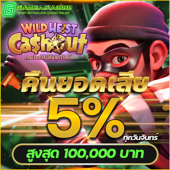 gameasia888 เว็บสล็อตออนไลน์ แตกง่าย PG Soft Pragmatic Play Joker Gaming พนันออนไลน์ ได้รับโปรโมชั่น และโบนัส จัดเต็ม